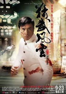 在线观看陈真,热血武侠传奇,在线重温经典 第3张 在线观看陈真,热血武侠传奇,在线重温经典 第3张